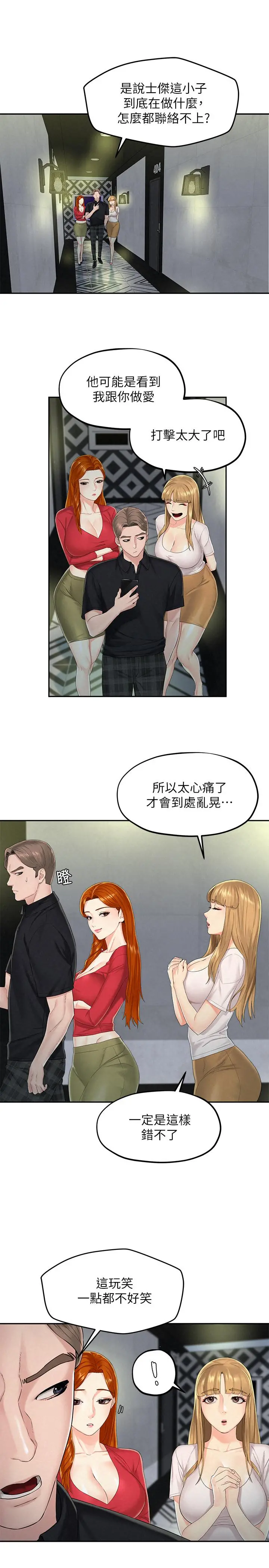 人夫大解放 - 第13话-抚摸害羞的由莉 - page 7