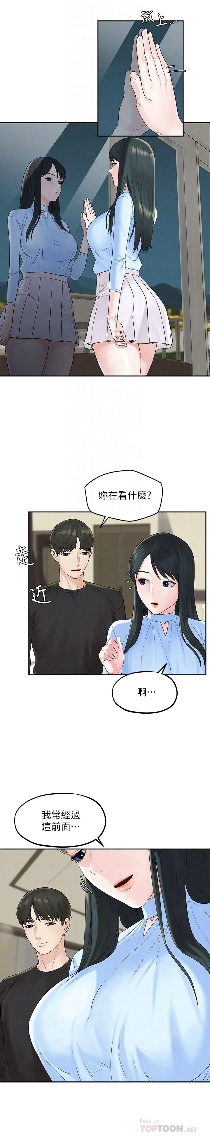 人夫大解放 - 第13话-抚摸害羞的由莉 - page 10