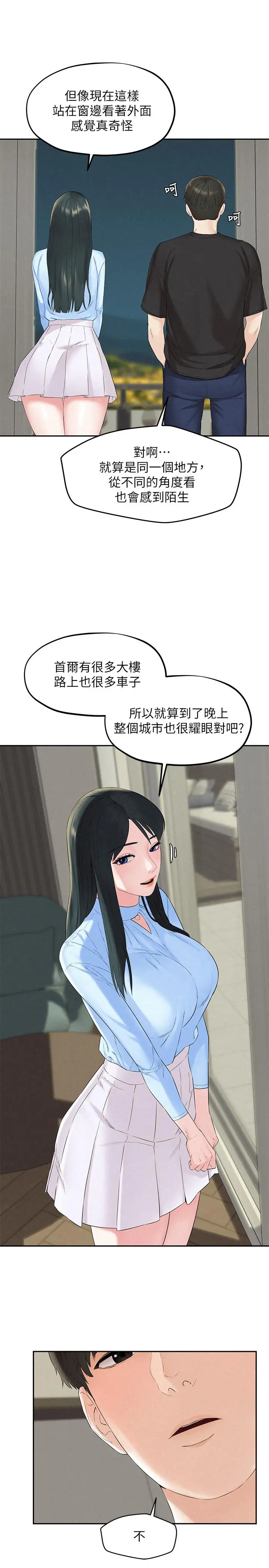 人夫大解放 - 第13话-抚摸害羞的由莉 - page 11