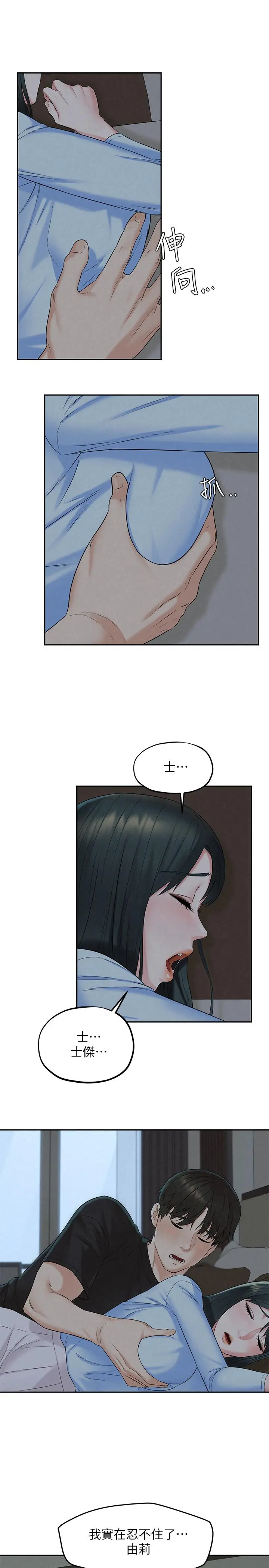 人夫大解放 - 第13话-抚摸害羞的由莉 - page 19