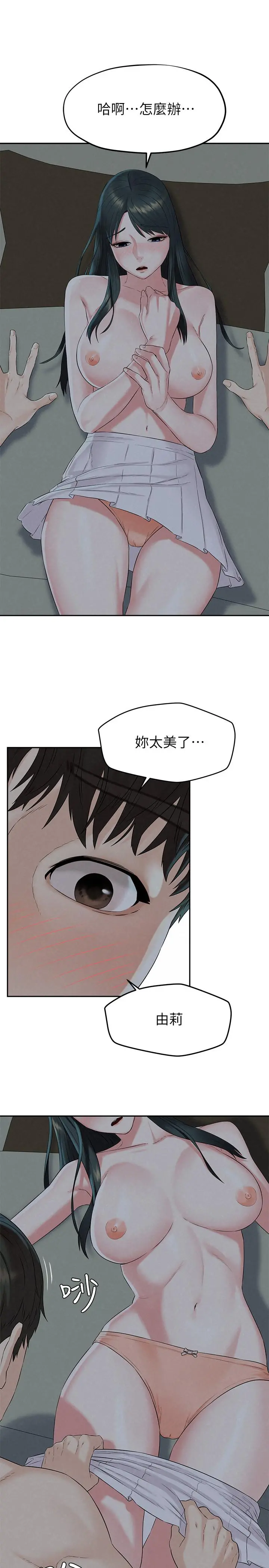 人夫大解放 - 第13话-抚摸害羞的由莉 - page 23