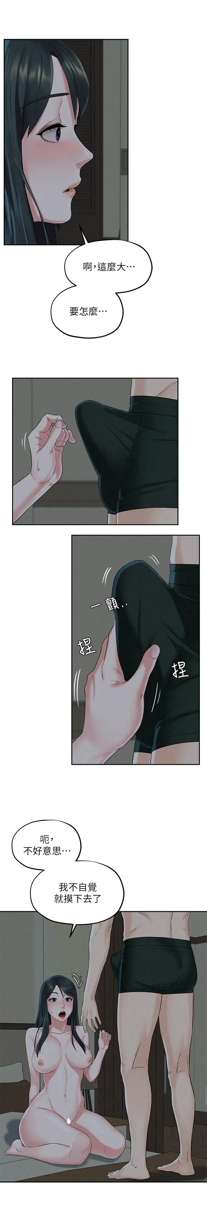 人夫大解放 - 第13话-抚摸害羞的由莉 - page 34
