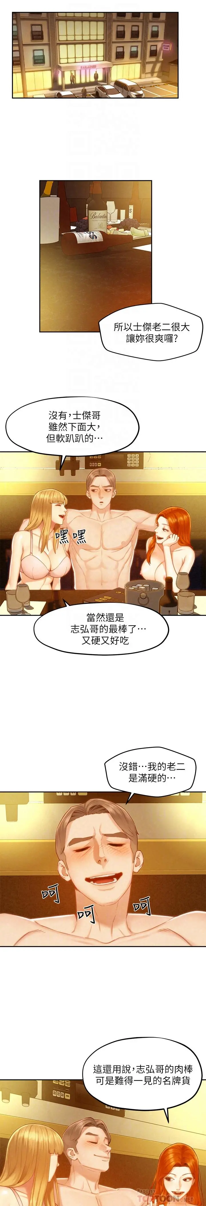人夫大解放 - 第18话-等待重逢的她们 - page 4
