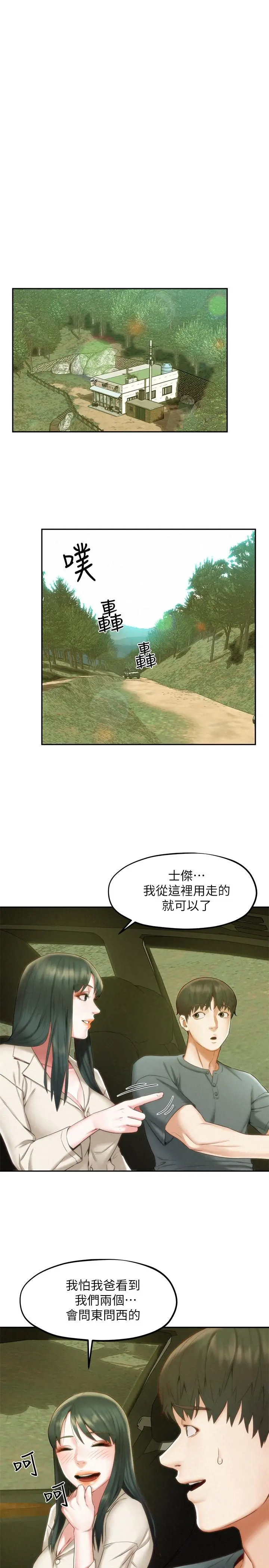 人夫大解放 - 第18话-等待重逢的她们 - page 17