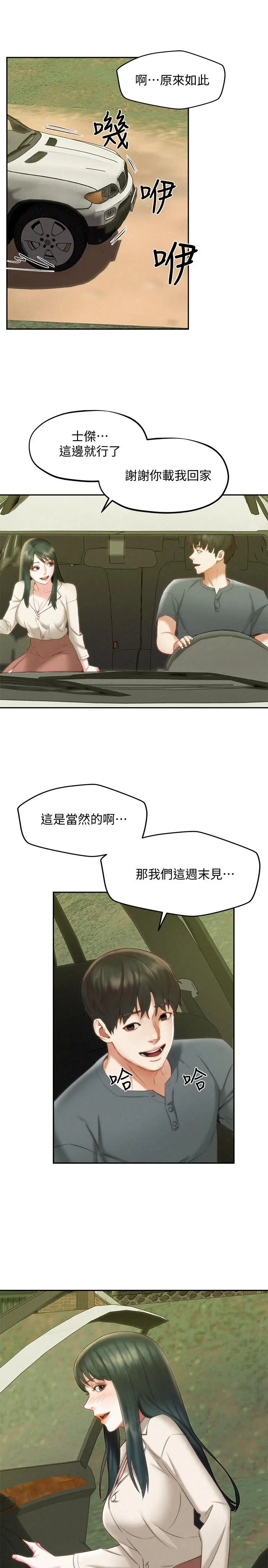 人夫大解放 - 第18话-等待重逢的她们 - page 19