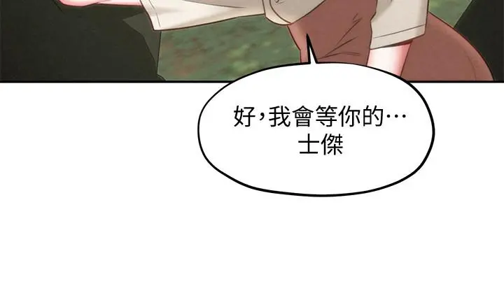 人夫大解放 - 第18话-等待重逢的她们 - page 20