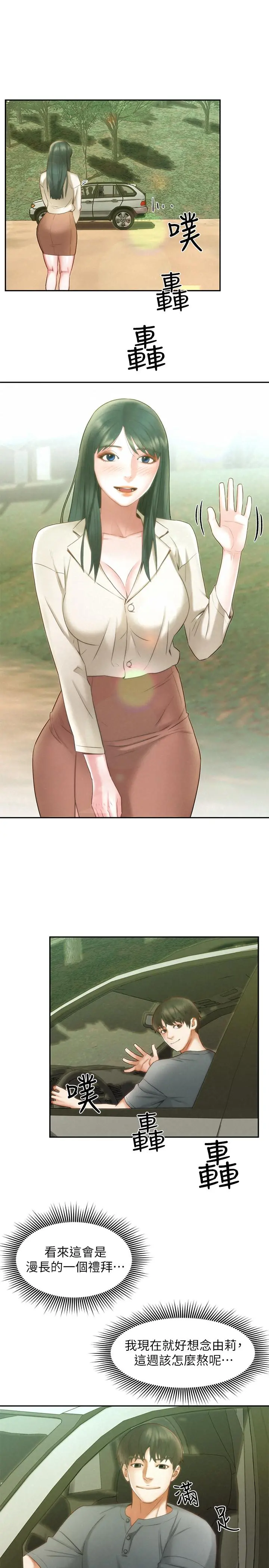 人夫大解放 - 第18话-等待重逢的她们 - page 21