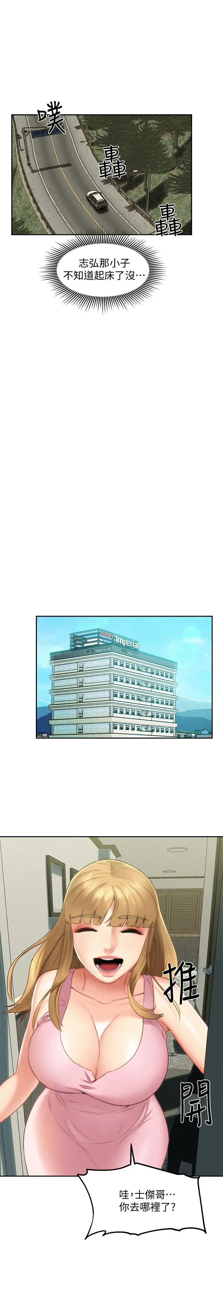 人夫大解放 - 第18话-等待重逢的她们 - page 23