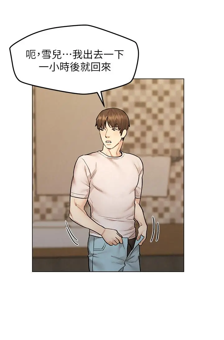 人夫大解放 - 第9话-与由莉的缘分还未结束 - page 20