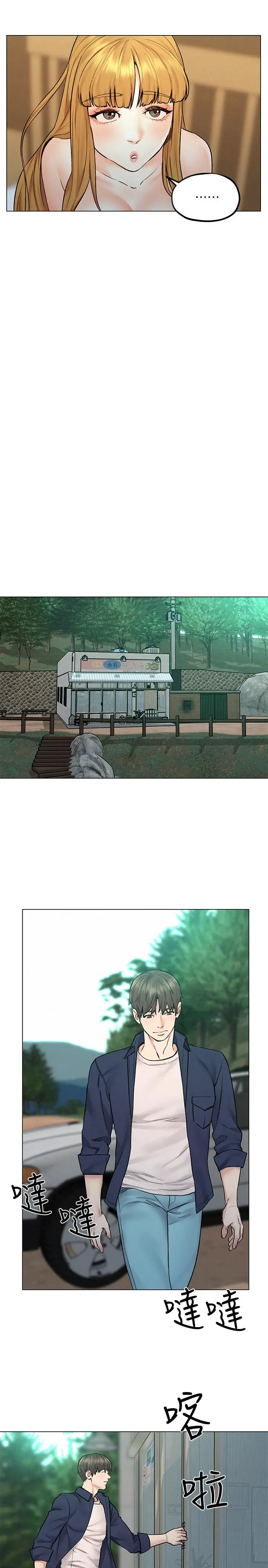 人夫大解放 - 第9话-与由莉的缘分还未结束 - page 21