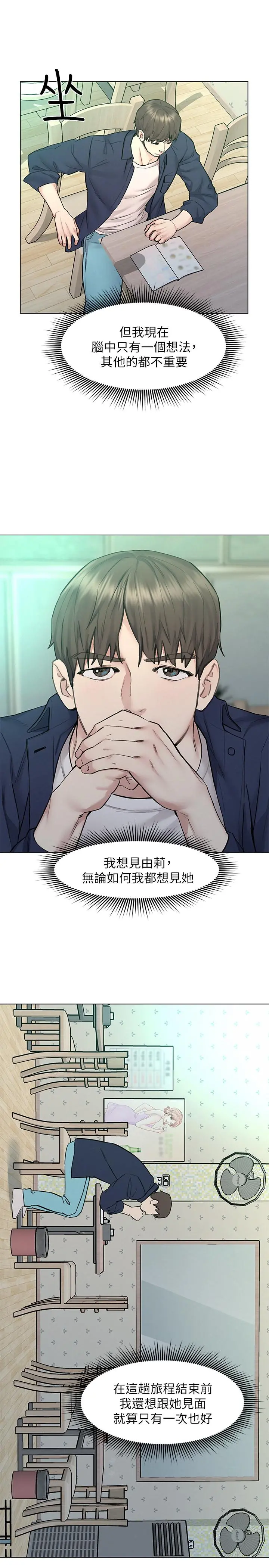 人夫大解放 - 第9话-与由莉的缘分还未结束 - page 23