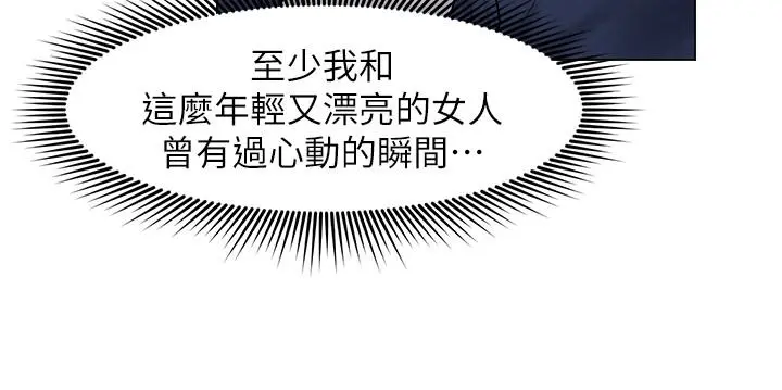 人夫大解放 - 第9话-与由莉的缘分还未结束 - page 30