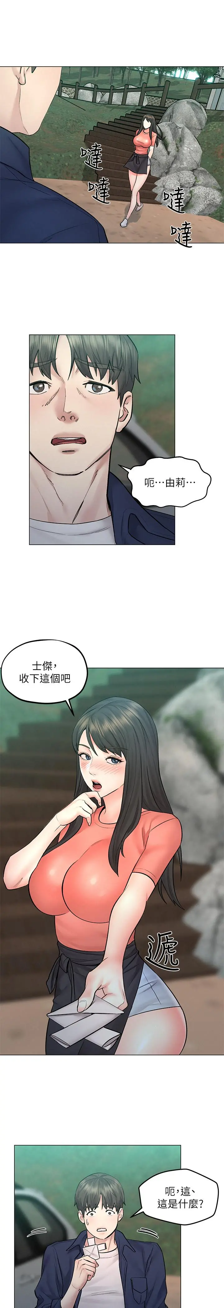 人夫大解放 - 第9话-与由莉的缘分还未结束 - page 31