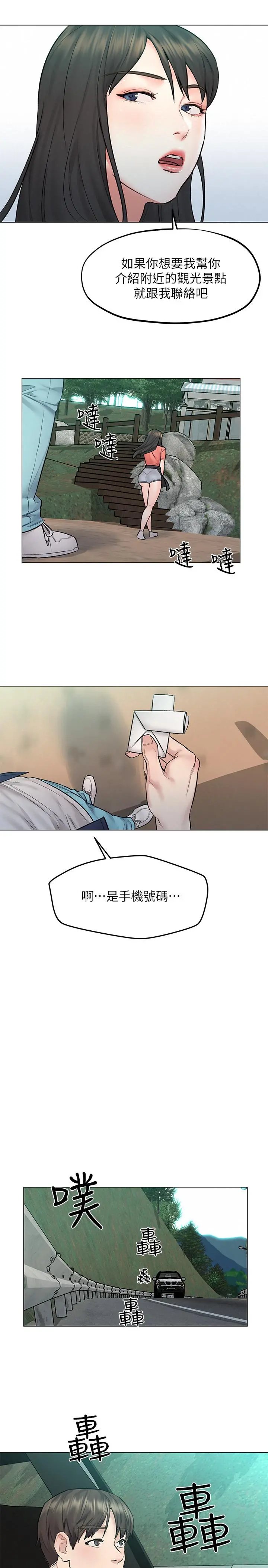 人夫大解放 - 第9话-与由莉的缘分还未结束 - page 33