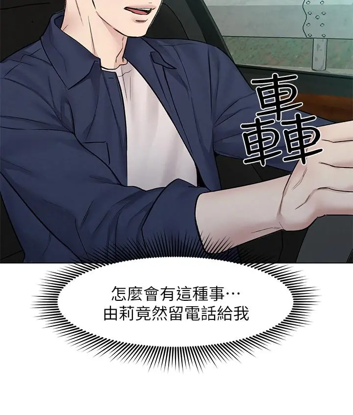 人夫大解放 - 第9话-与由莉的缘分还未结束 - page 34
