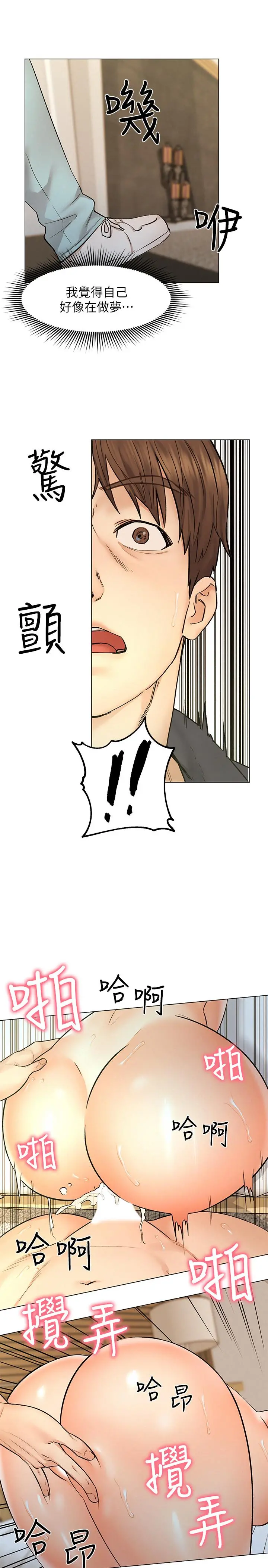 人夫大解放 - 第9话-与由莉的缘分还未结束 - page 37