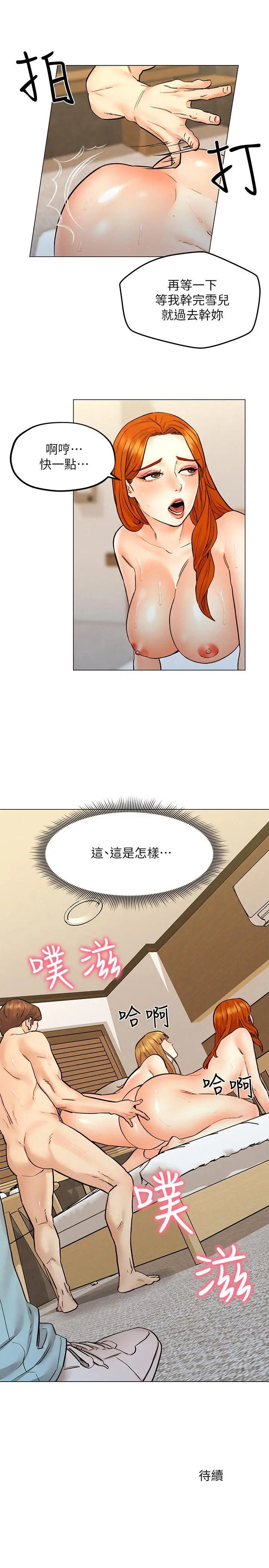 人夫大解放 - 第9话-与由莉的缘分还未结束 - page 41