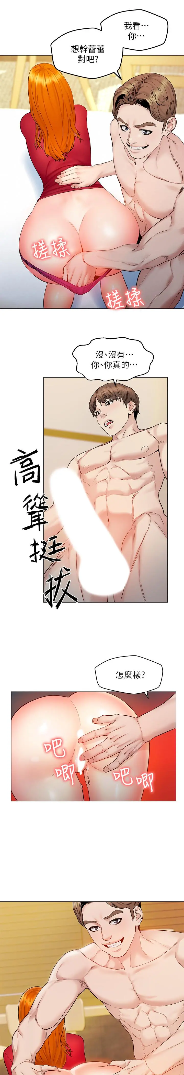 人夫大解放 - 第6话-好东西要和好朋友分享 - page 2