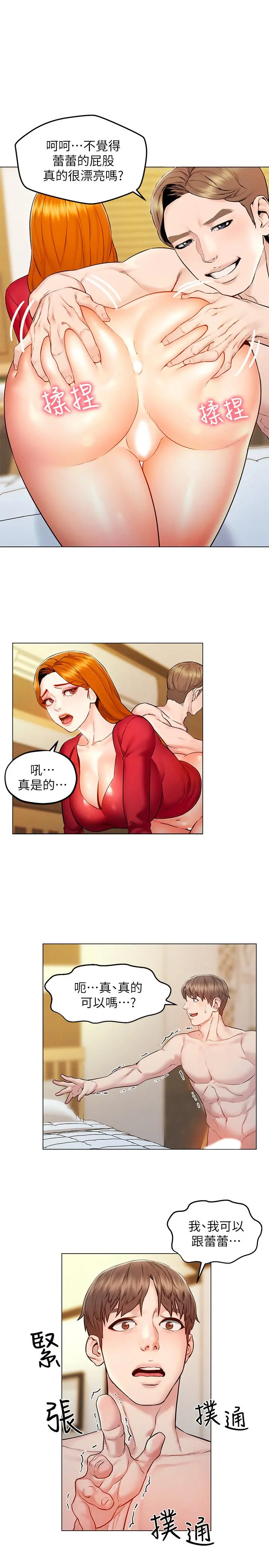 人夫大解放 - 第6话-好东西要和好朋友分享 - page 5