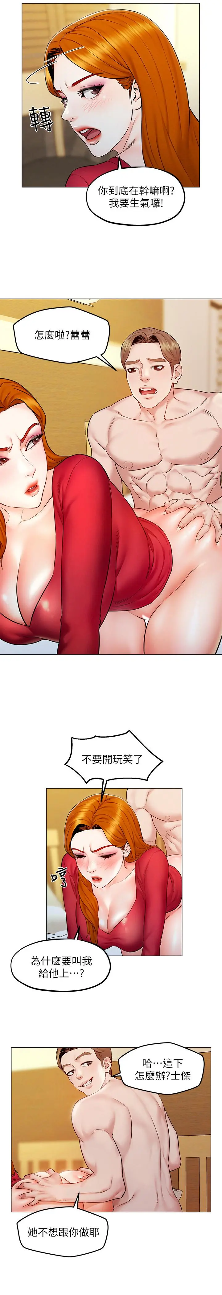 人夫大解放 - 第6话-好东西要和好朋友分享 - page 7