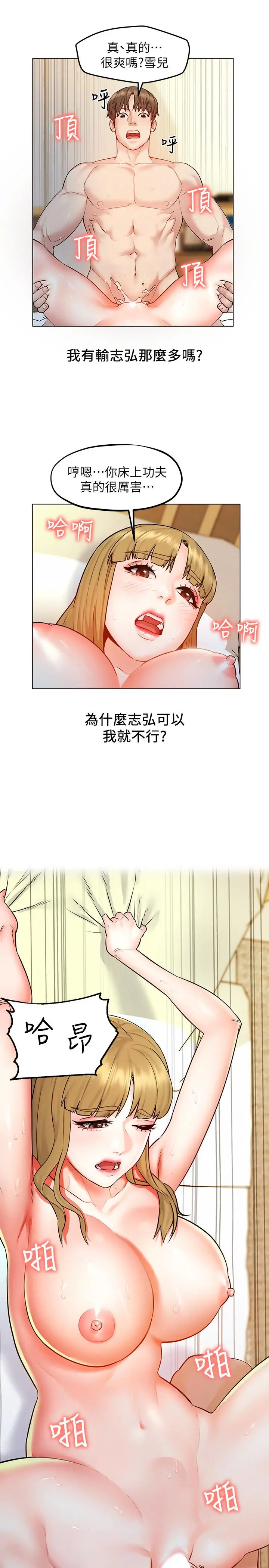 人夫大解放 - 第6话-好东西要和好朋友分享 - page 13