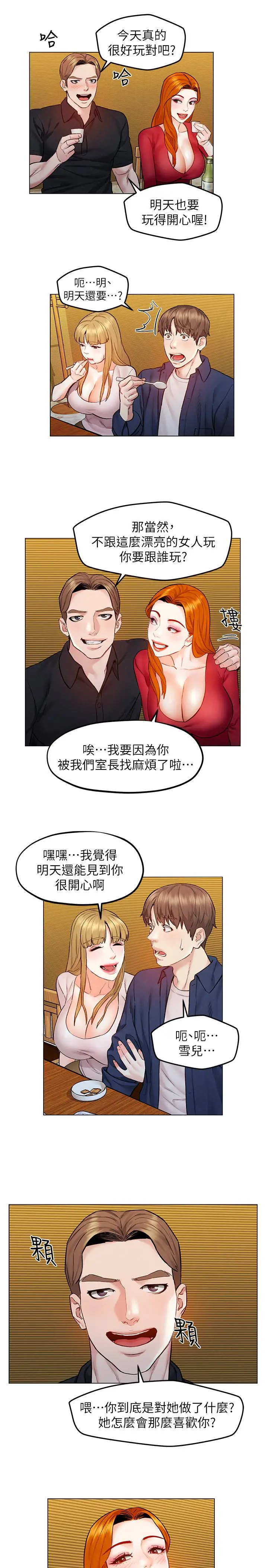 人夫大解放 - 第6话-好东西要和好朋友分享 - page 28