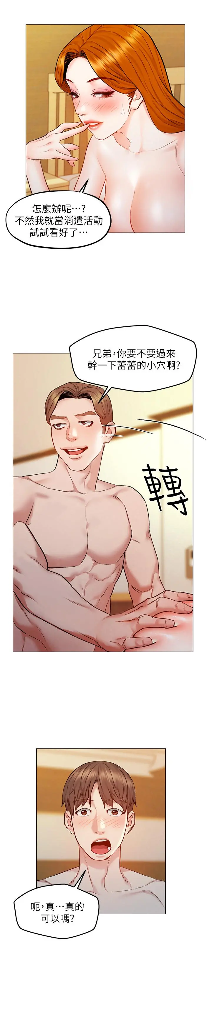 人夫大解放 - 第6话-好东西要和好朋友分享 - page 38
