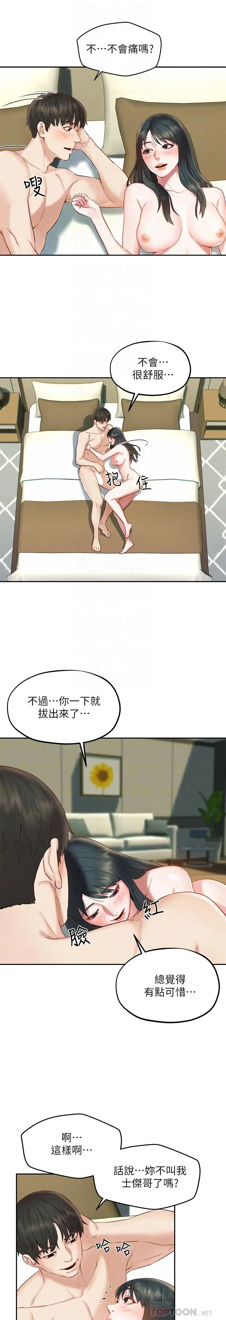 人夫大解放 - 第17话-这就是高潮吗 - page 18