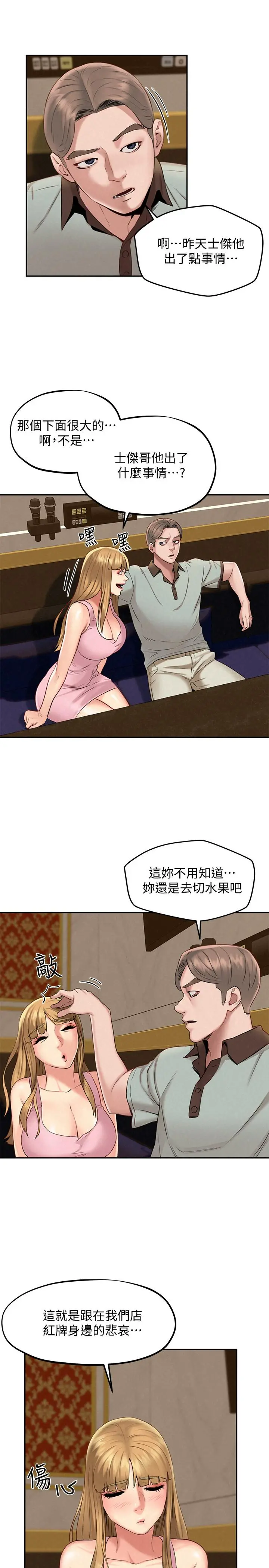 人夫大解放 - 第17话-这就是高潮吗 - page 34