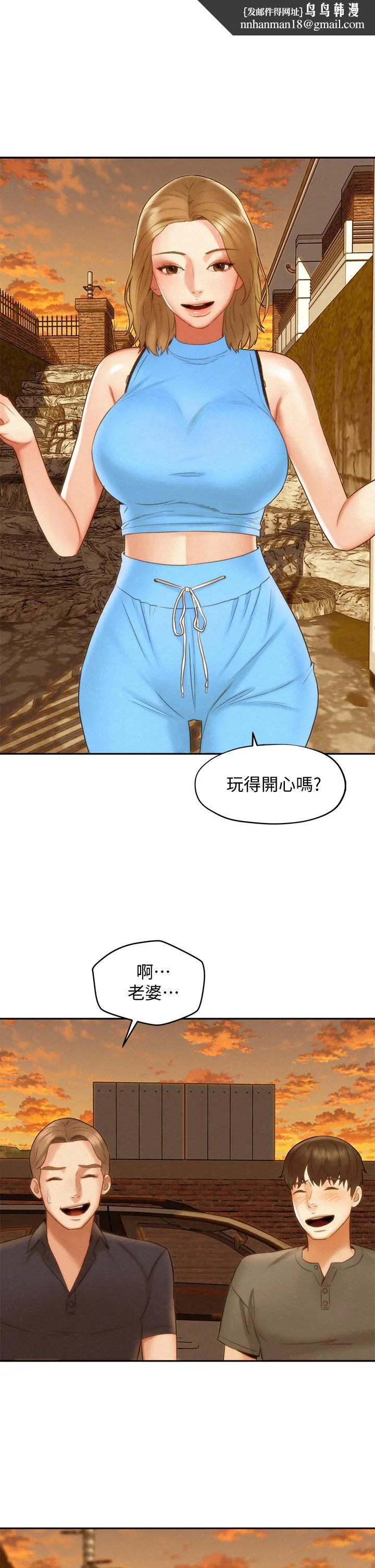 人夫大解放 - 第19话-和由莉一起去看海 - page 1