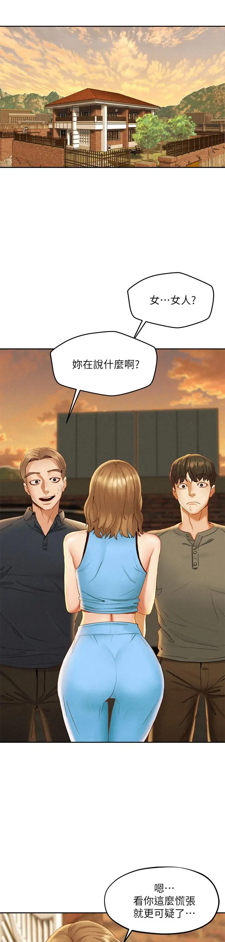 人夫大解放 - 第19话-和由莉一起去看海 - page 5