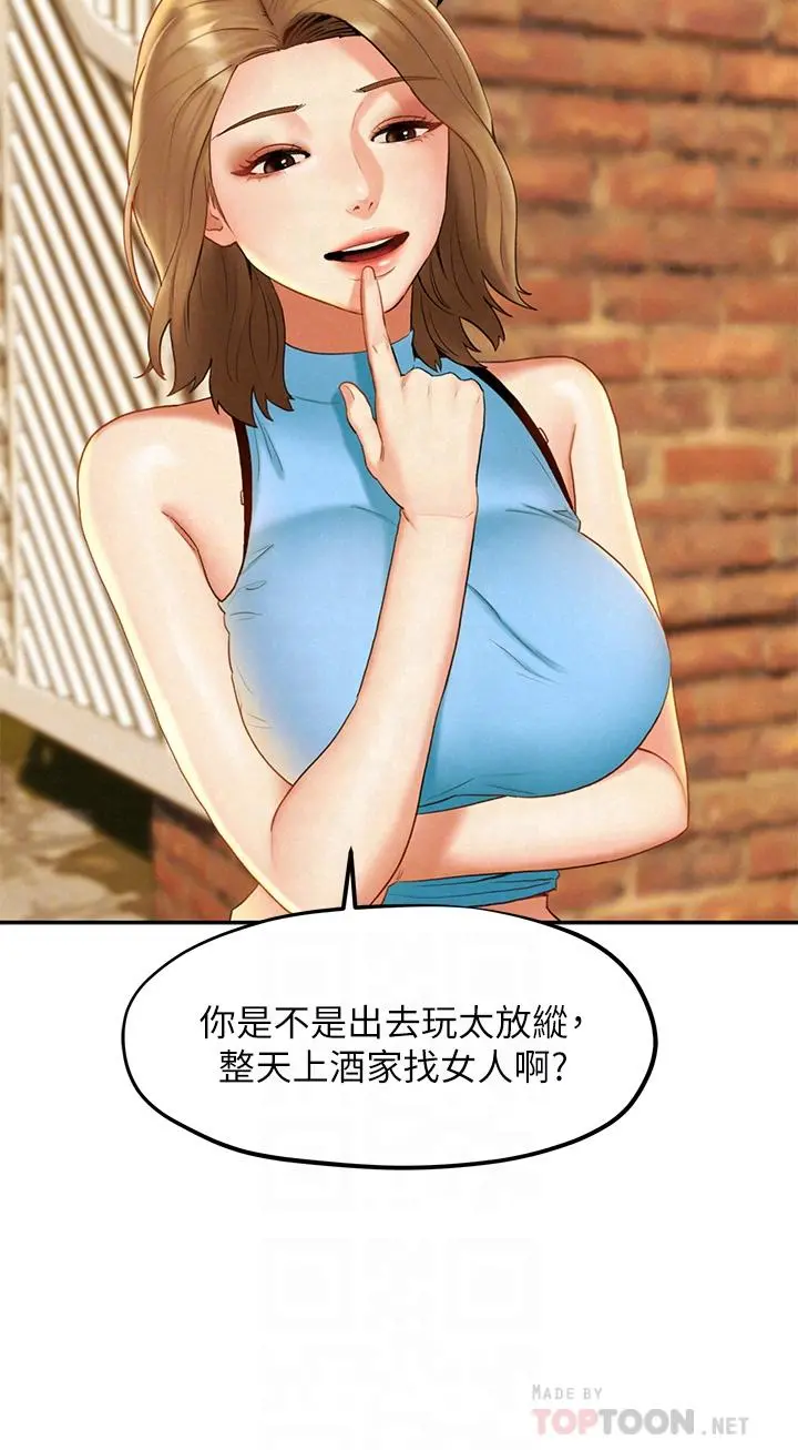 人夫大解放 - 第19话-和由莉一起去看海 - page 6