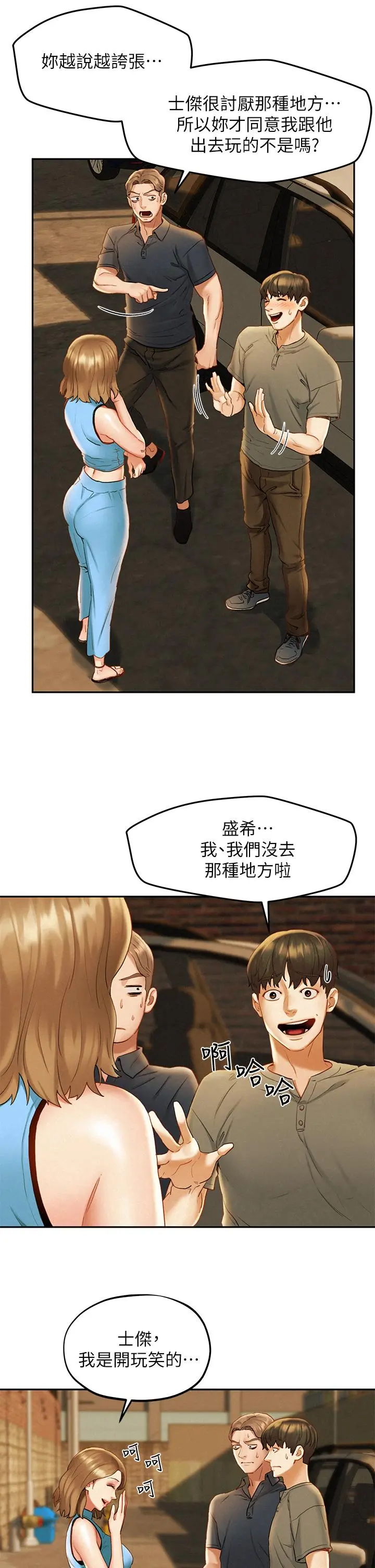 人夫大解放 - 第19话-和由莉一起去看海 - page 7