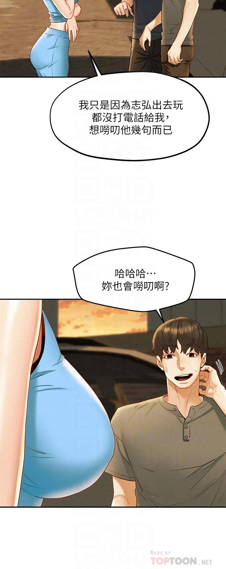 人夫大解放 - 第19话-和由莉一起去看海 - page 8
