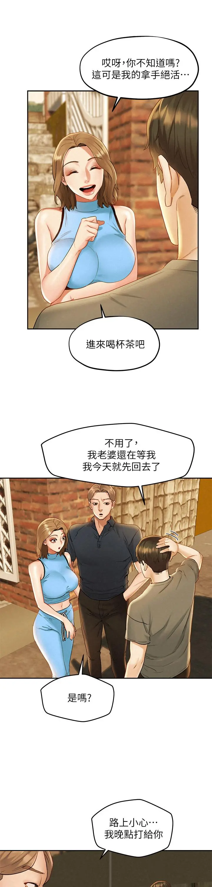 人夫大解放 - 第19话-和由莉一起去看海 - page 9