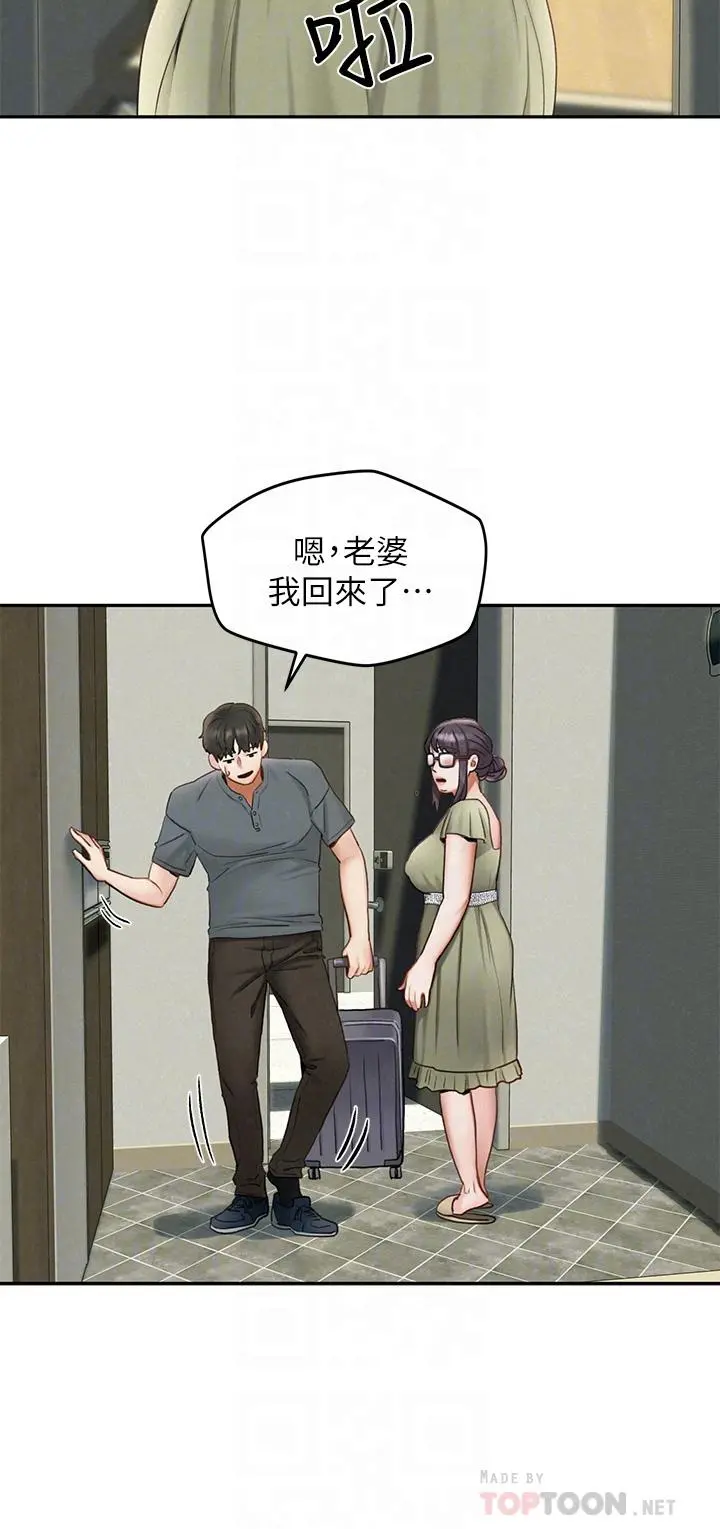 人夫大解放 - 第19话-和由莉一起去看海 - page 14