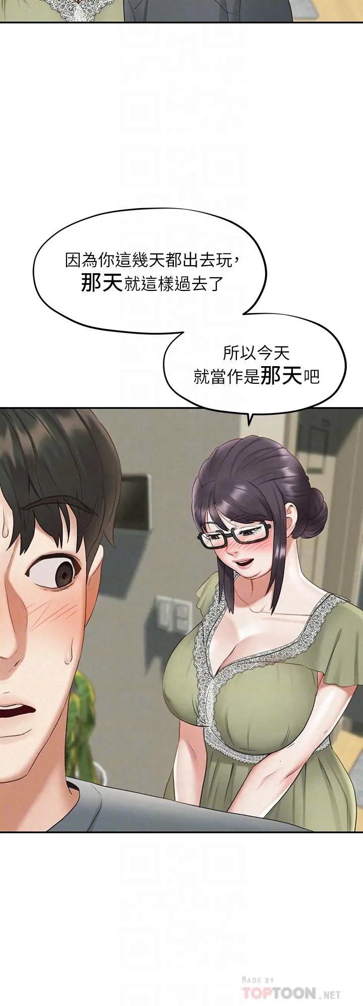 人夫大解放 - 第19话-和由莉一起去看海 - page 15