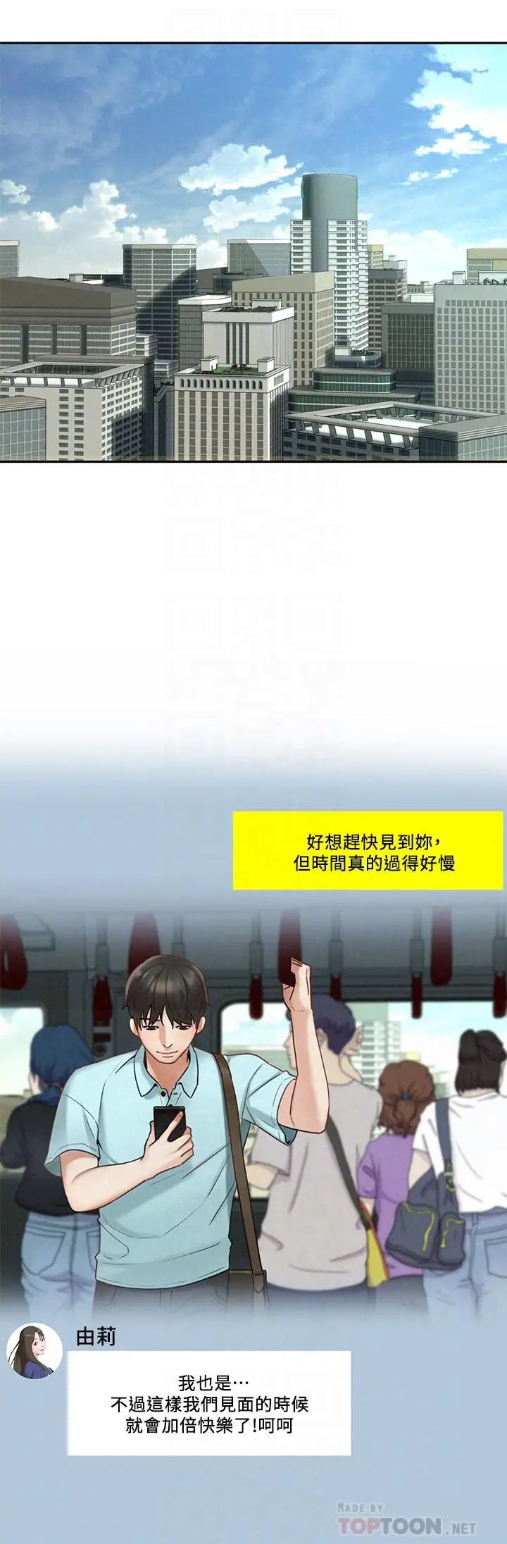 人夫大解放 - 第19话-和由莉一起去看海 - page 17