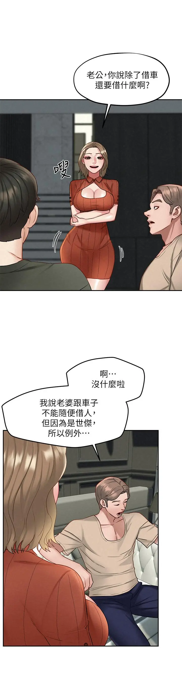 人夫大解放 - 第19话-和由莉一起去看海 - page 21