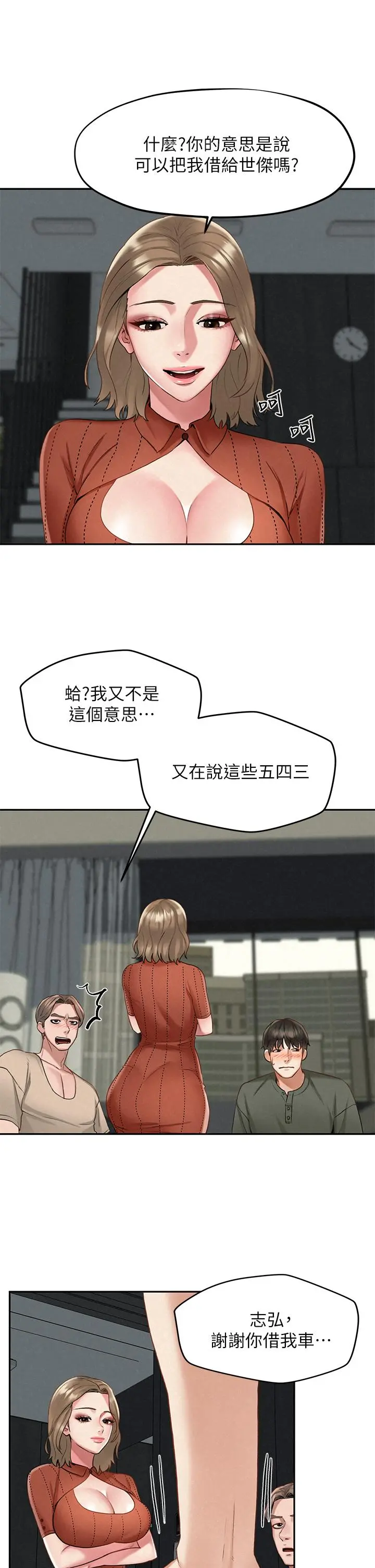 人夫大解放 - 第19话-和由莉一起去看海 - page 22