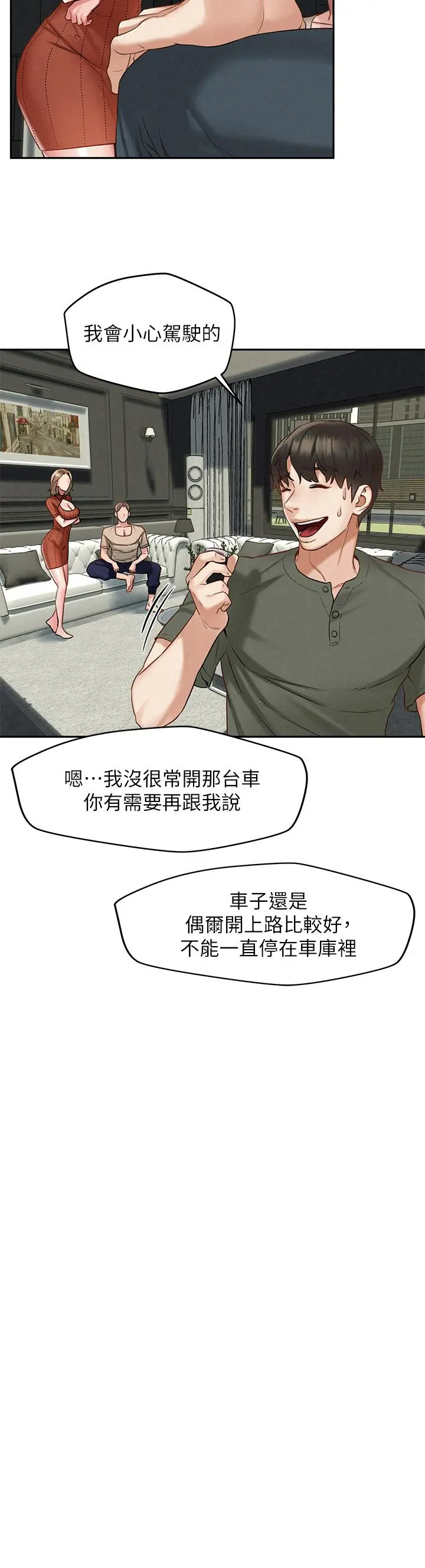 人夫大解放 - 第19话-和由莉一起去看海 - page 23