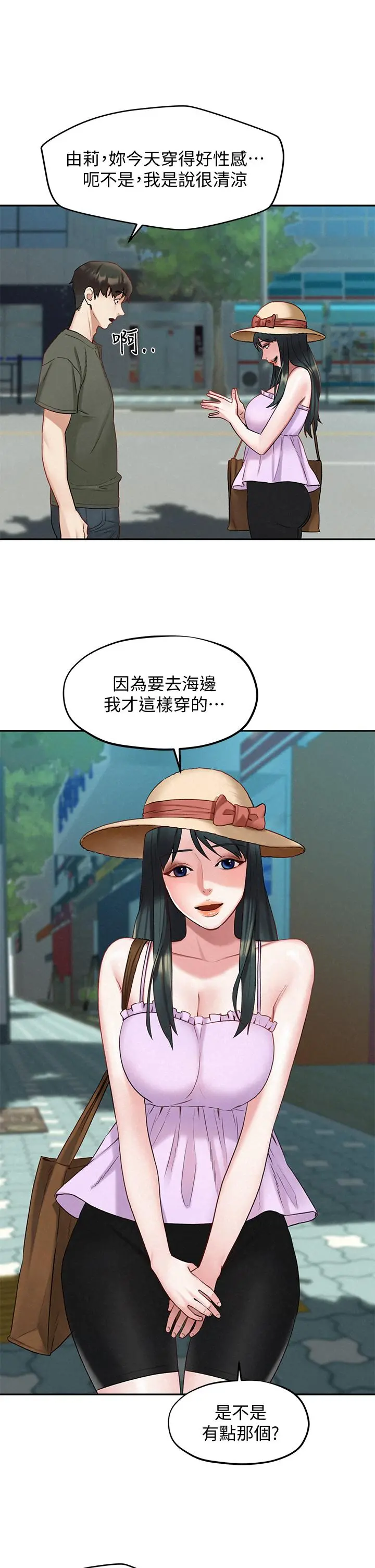 人夫大解放 - 第19话-和由莉一起去看海 - page 26