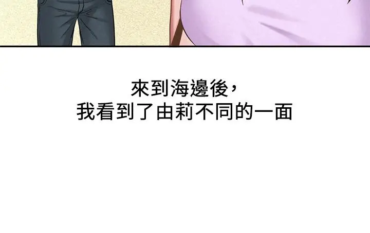 人夫大解放 - 第19话-和由莉一起去看海 - page 33