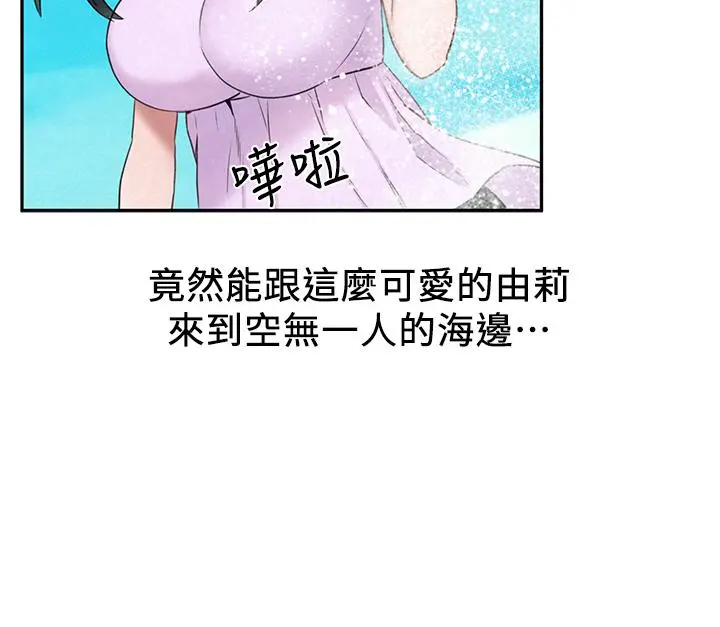 人夫大解放 - 第19话-和由莉一起去看海 - page 35