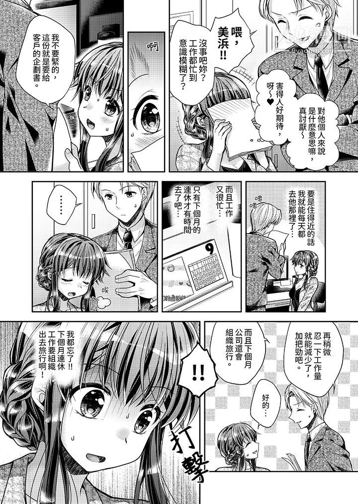 「乳头已经硬梆梆了哦？」～温泉街的按摩赠送插入服务 - 第8话 - page 2