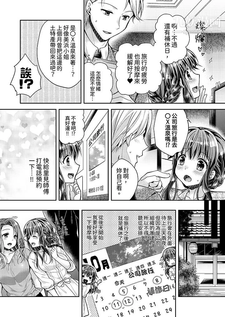 「乳头已经硬梆梆了哦？」～温泉街的按摩赠送插入服务 - 第8话 - page 3