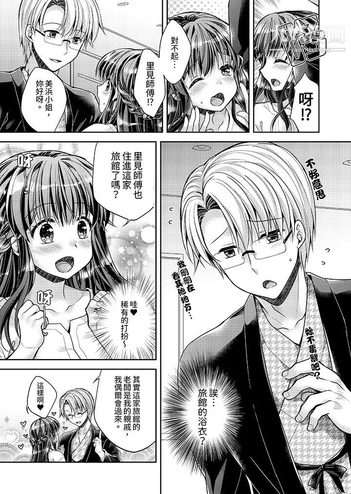 「乳头已经硬梆梆了哦？」～温泉街的按摩赠送插入服务 - 第8话 - page 4
