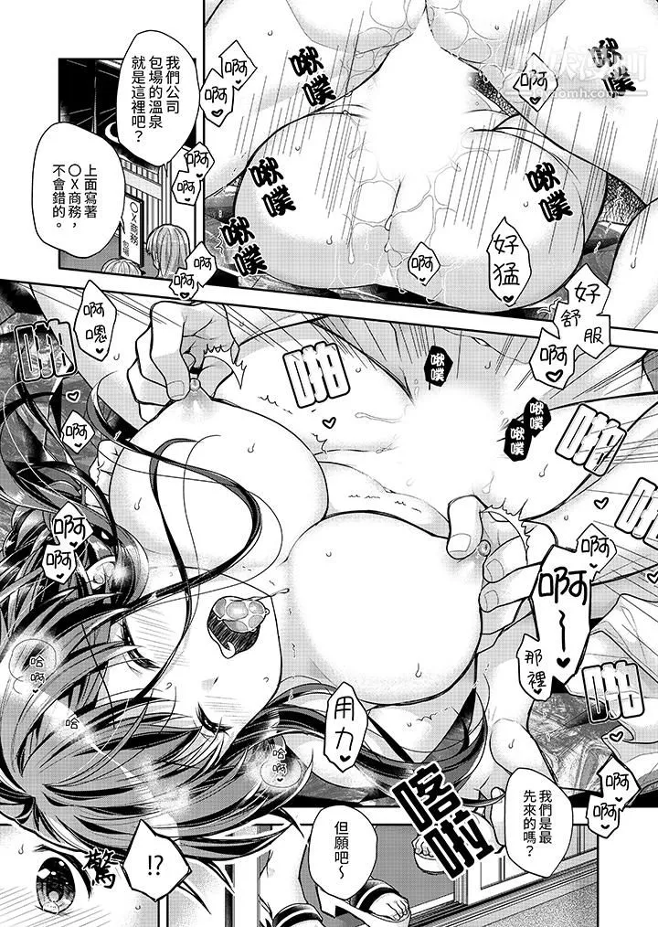 「乳头已经硬梆梆了哦？」～温泉街的按摩赠送插入服务 - 第8话 - page 12