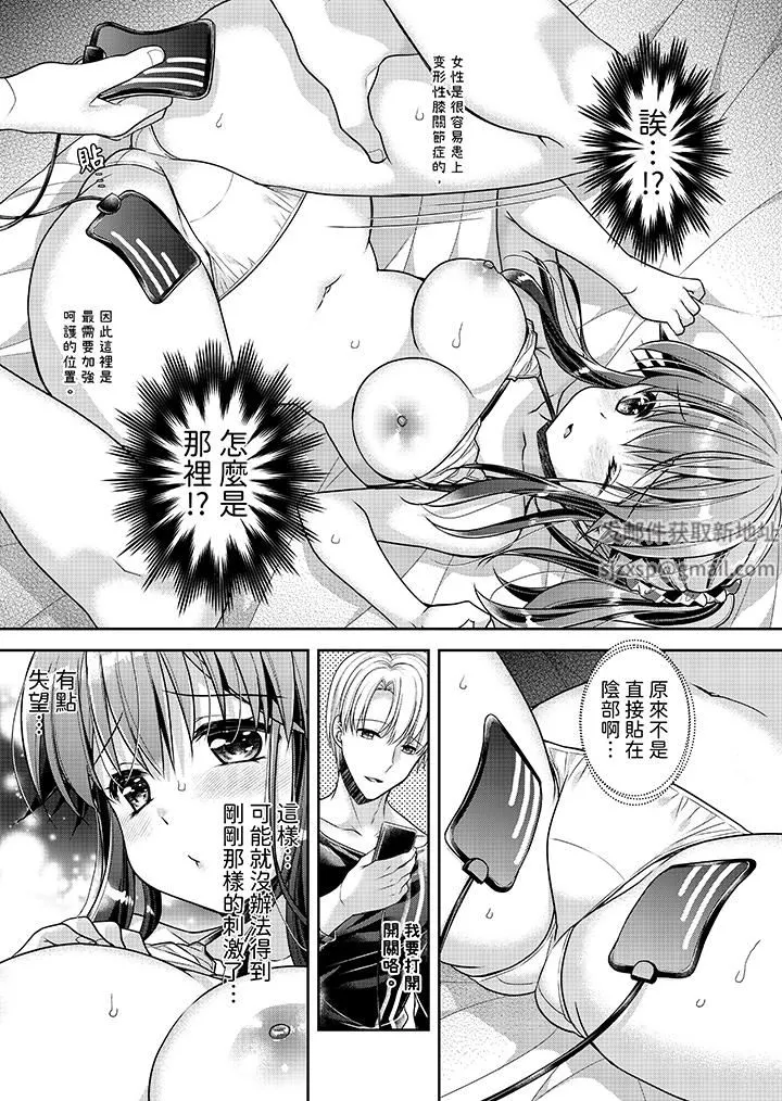 「乳头已经硬梆梆了哦？」～温泉街的按摩赠送插入服务 - 第14话 - page 6