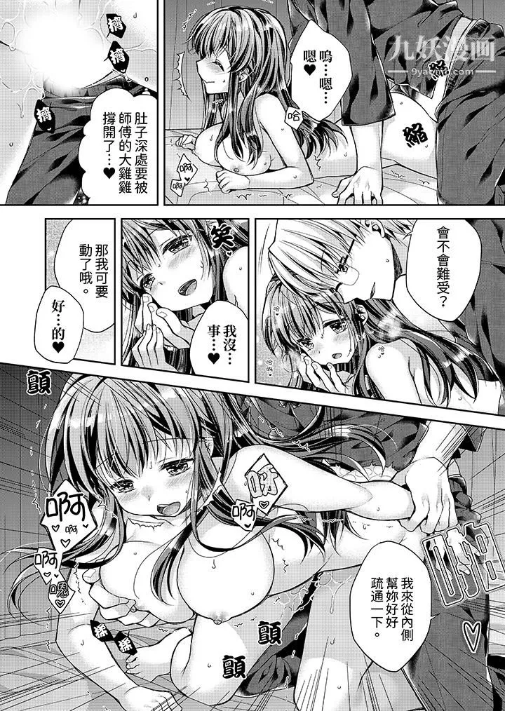 「乳头已经硬梆梆了哦？」～温泉街的按摩赠送插入服务 - 第5话 - page 7